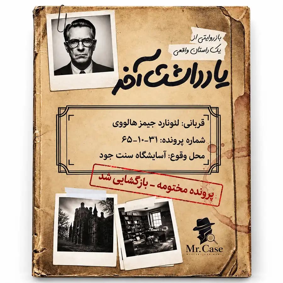 پرونده جنایی یادداشت آخر