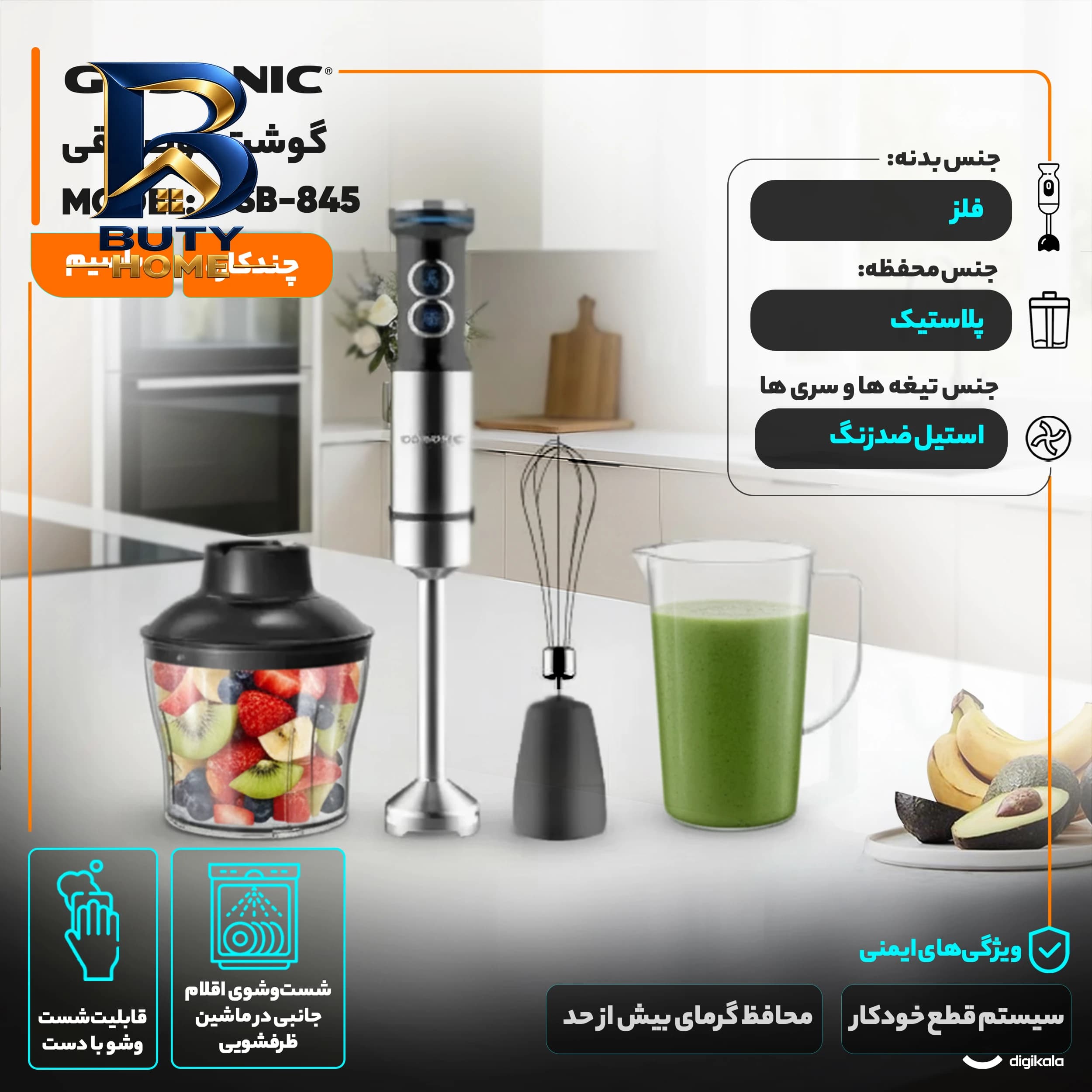 گوشت کوب برقی چندکاره ۱۲۰۰ وات گوسونیک مدل GSB-۸۴۵ اصل — تصویر ۴