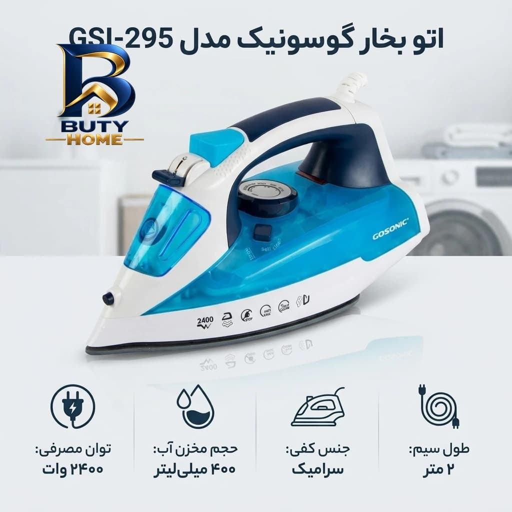 اتو بخار گوسونیک مدل GSI-۲۹۵ اصل