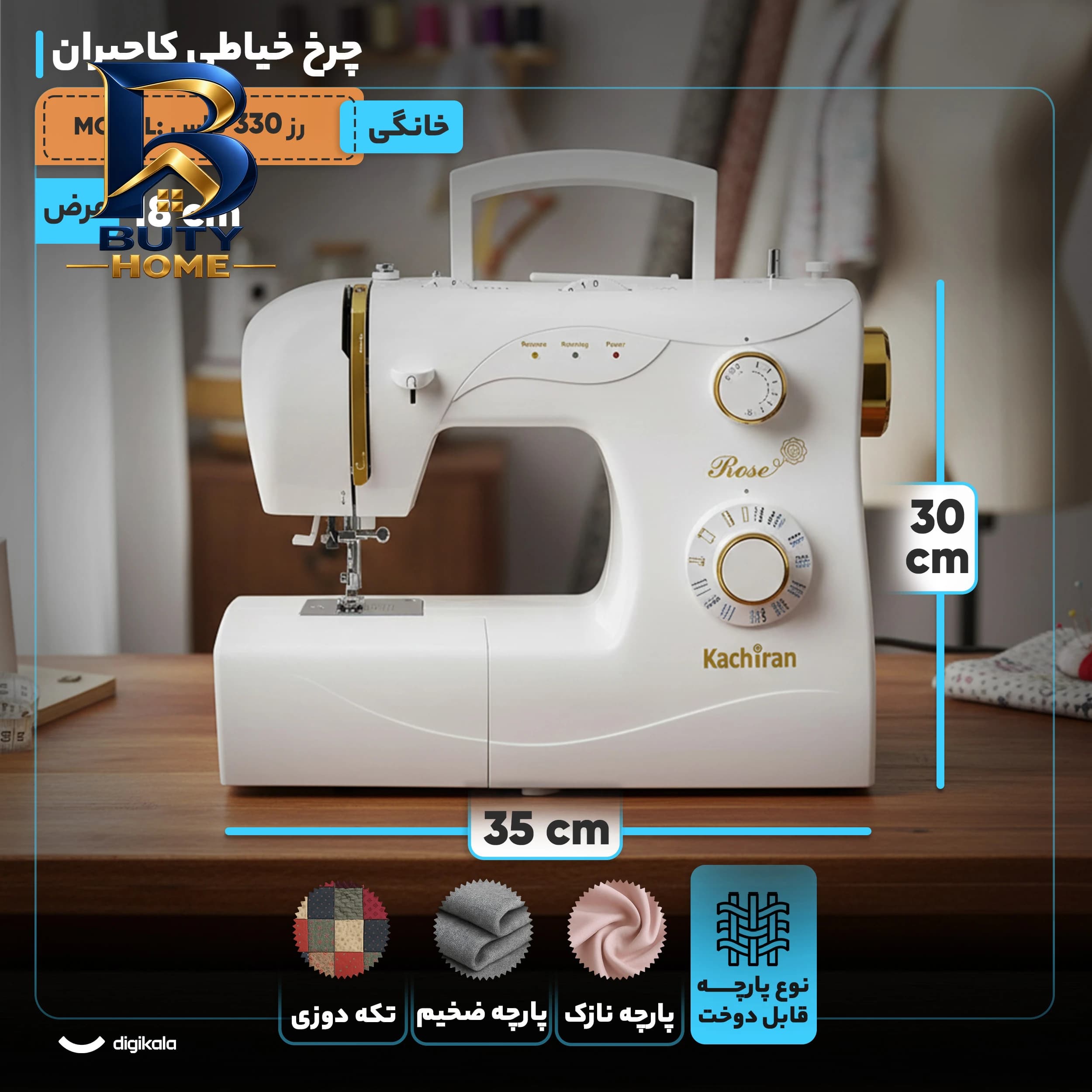 چرخ خیاطی کاچیران مدل رز 330 پلاس با امکانات ویژه — تصویر ۴