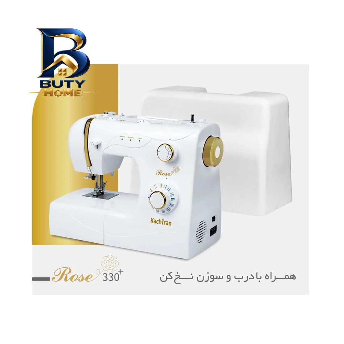 چرخ خیاطی کاچیران مدل رز 330 پلاس با امکانات ویژه — تصویر ۶