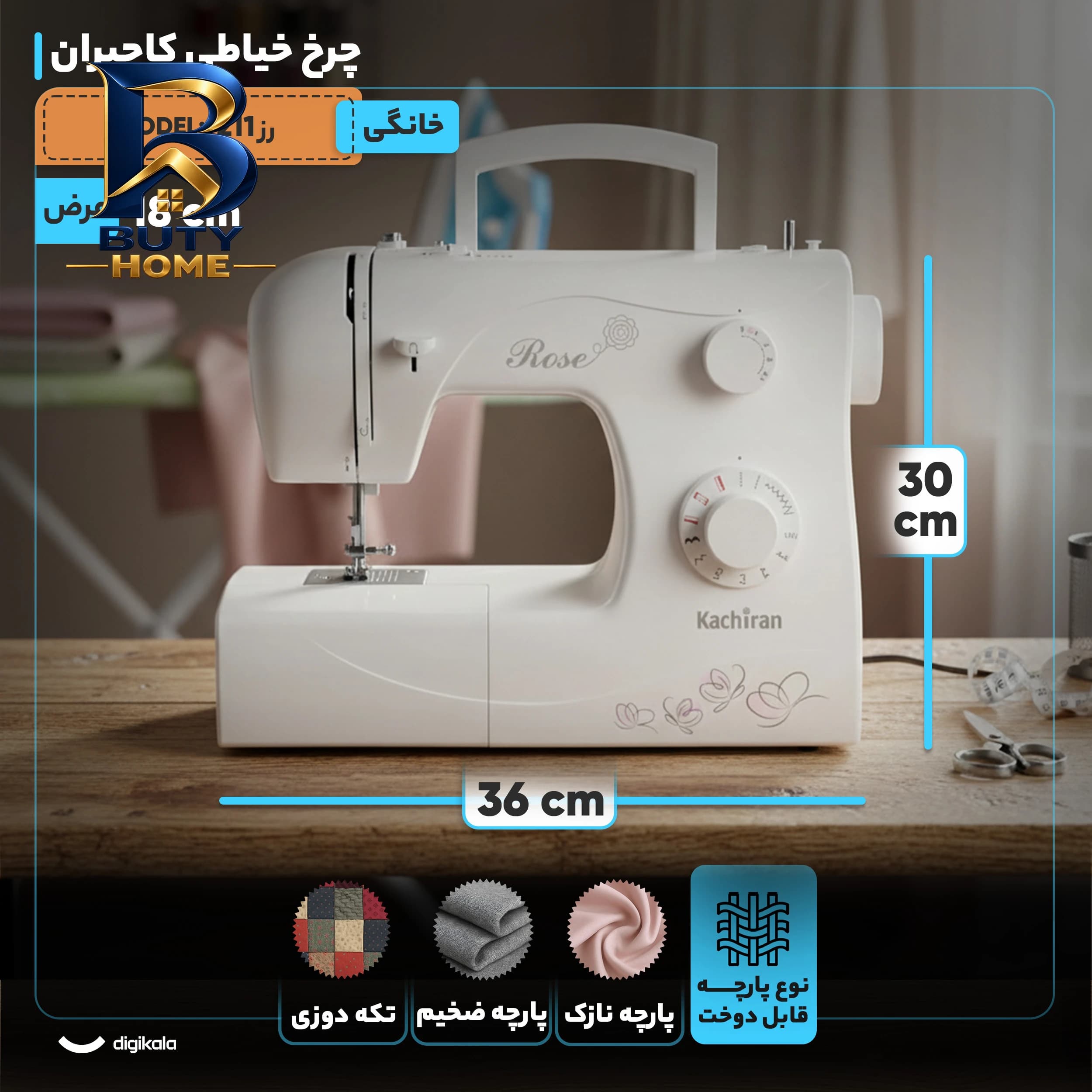 چرخ خیاطی کاچیران مدل رز 211 با امکانات ویژه — تصویر ۴