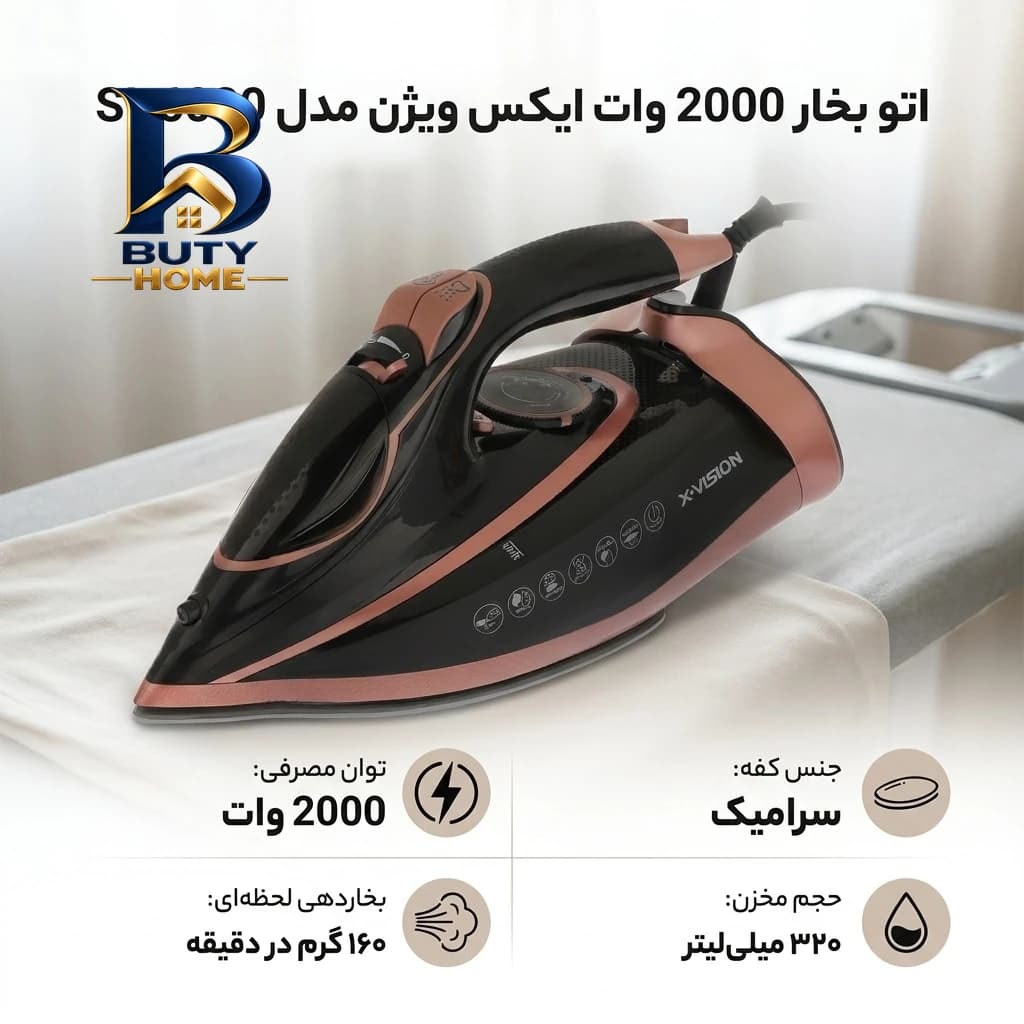 اتو بخار ۲۰۰۰ وات ایکس ویژن مدل SI-۶۰۳۰ اصل