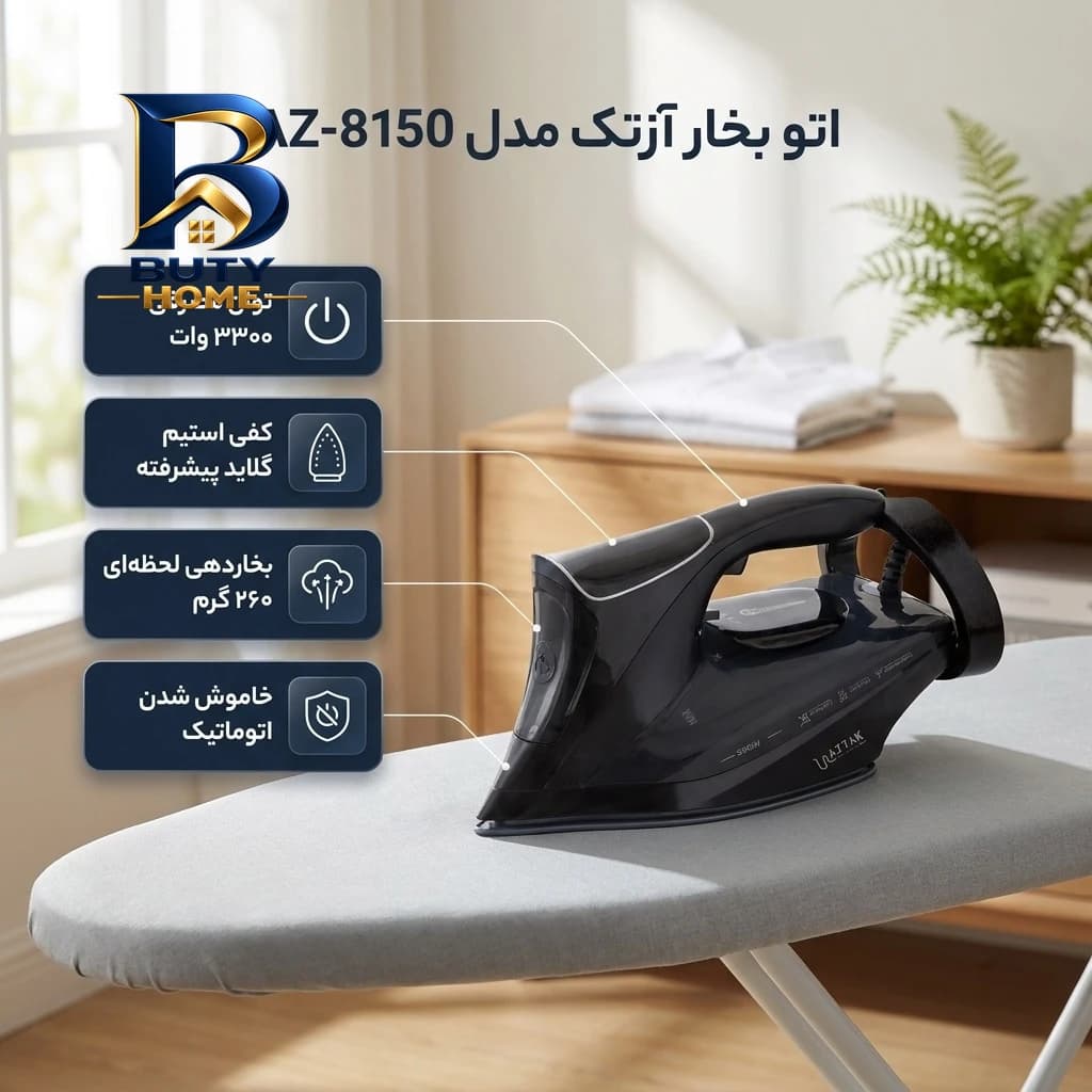 اتو بخار ۳۳۰۰ وات آزتک مدل AZ-۸۱۵۰ اصل — تصویر ۳