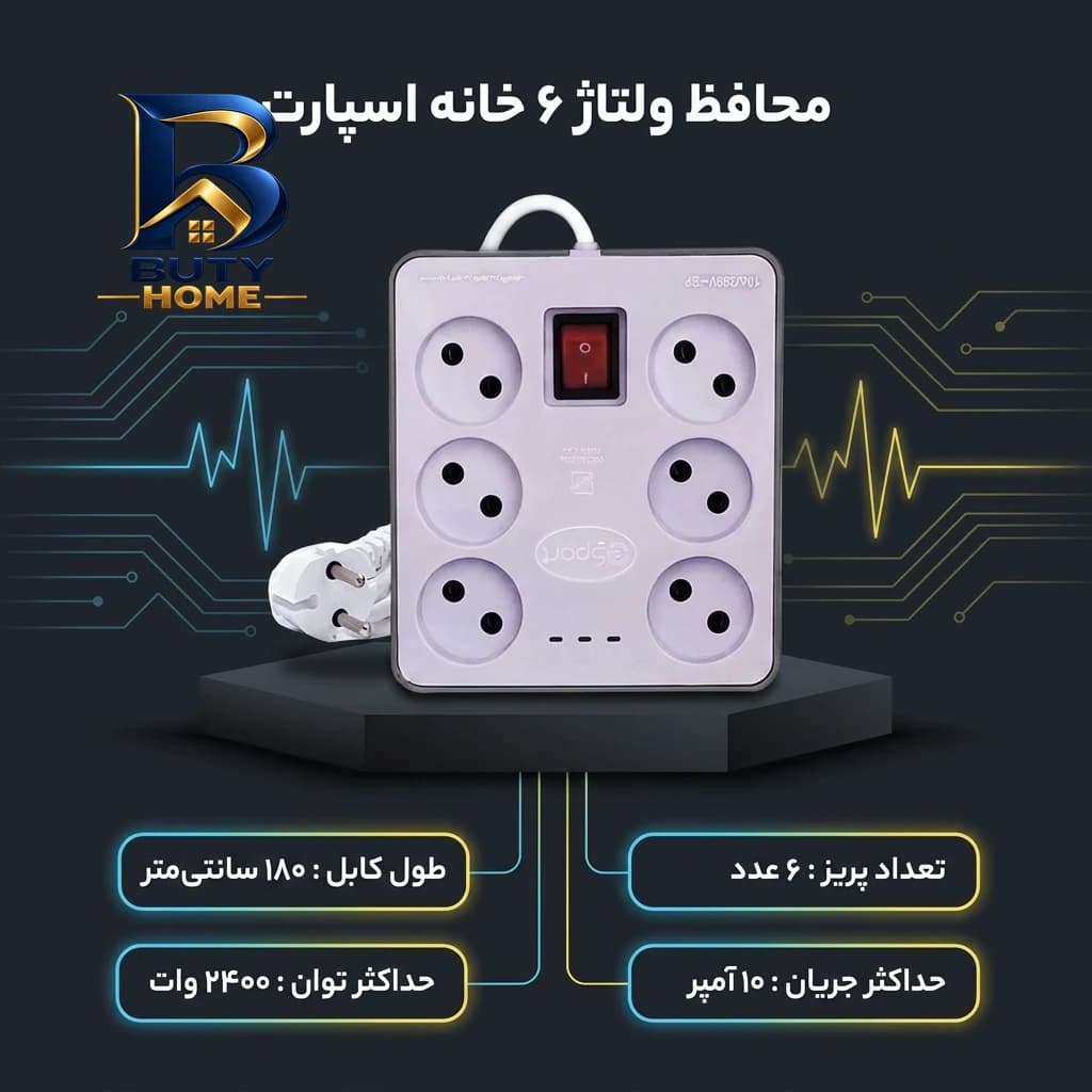 محافظ ولتاژ برق اسپارت مدل ۶ خانه — تصویر ۳