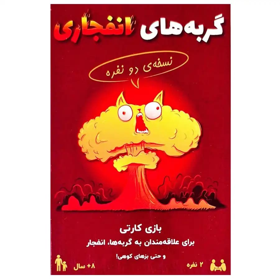 بازی فکری فندقچه مدل گربه های انفجاری دو نفره