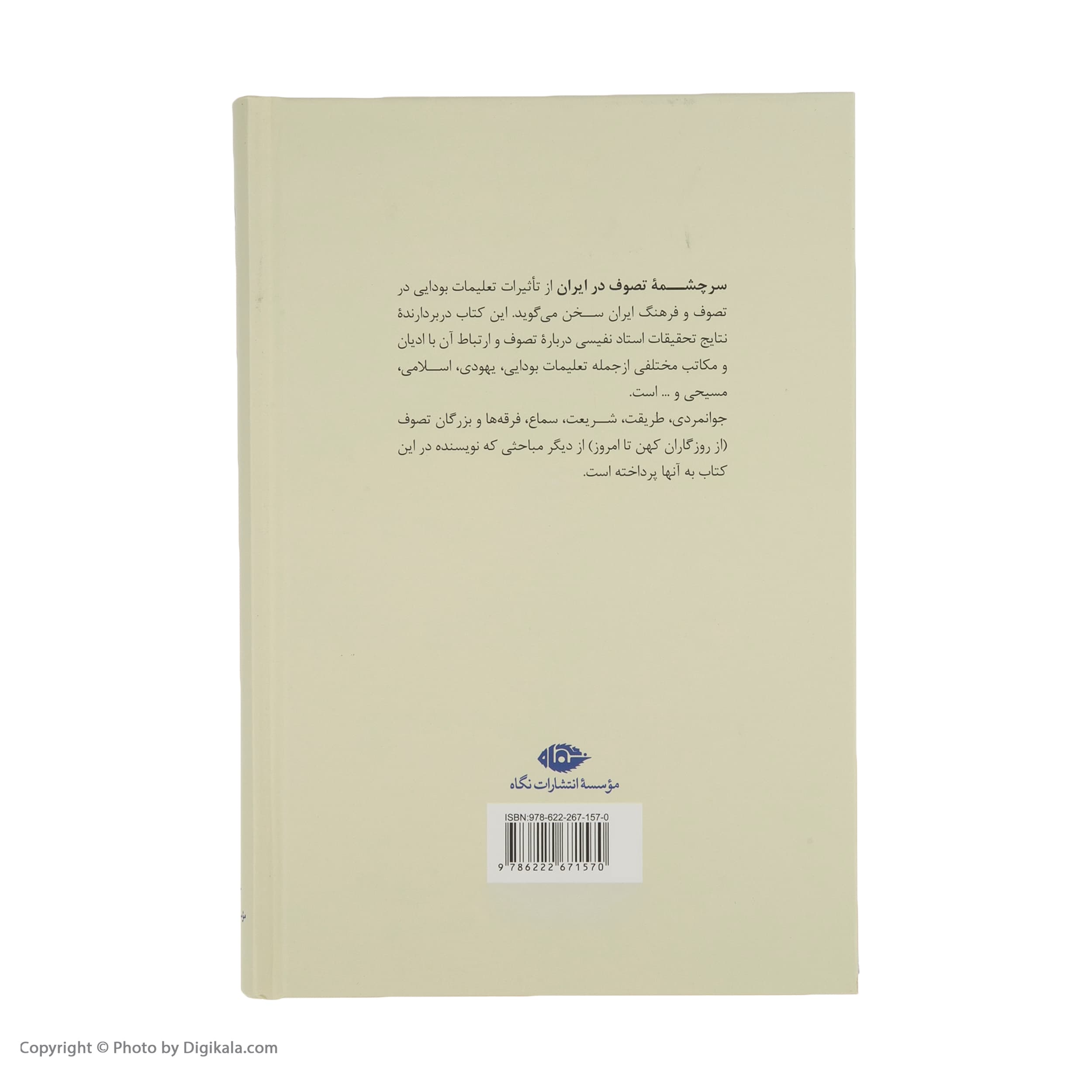 کتاب سرچشمه تصوف در ایران اثر سعید نفیسی نشر نگاه — تصویر ۳
