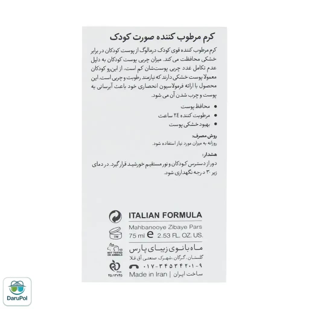 کرم مرطوب کننده صورت کودک درمالوگ کیدز — تصویر ۵
