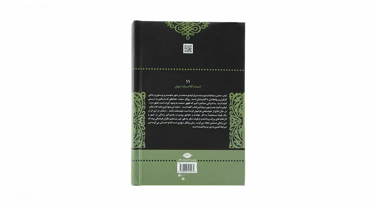 کتاب روزگار سخت اثر چارلز دیکنز نشر نگاه — تصویر ۲
