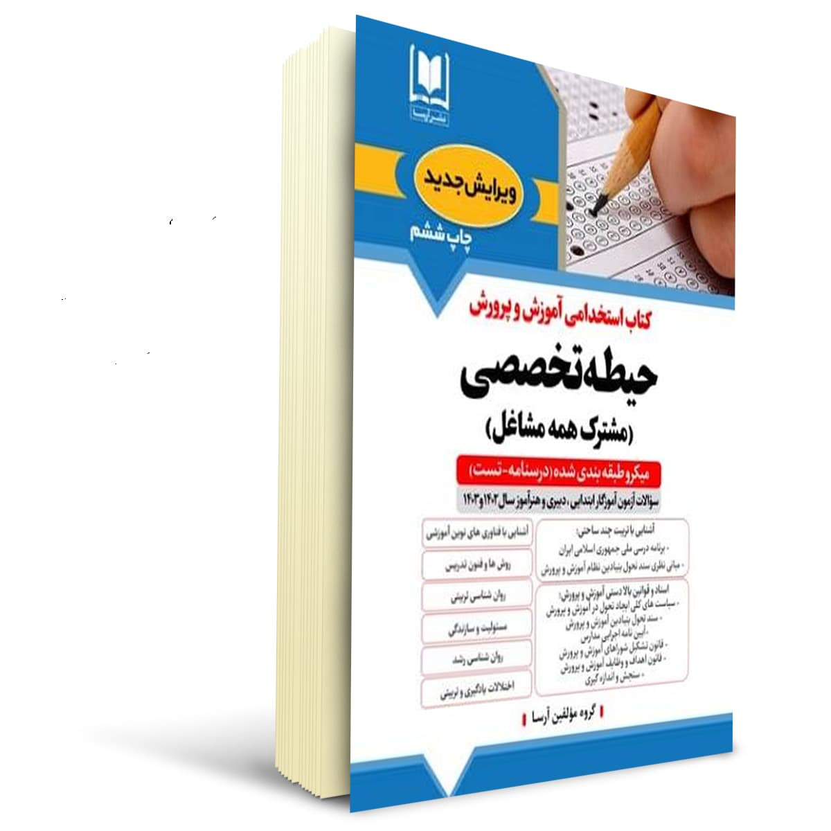 بسته استخدامی دبير ریاضی | آرسا — تصویر ۴