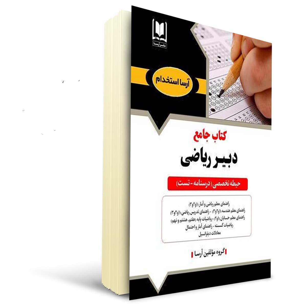بسته استخدامی دبير ریاضی | آرسا — تصویر ۵