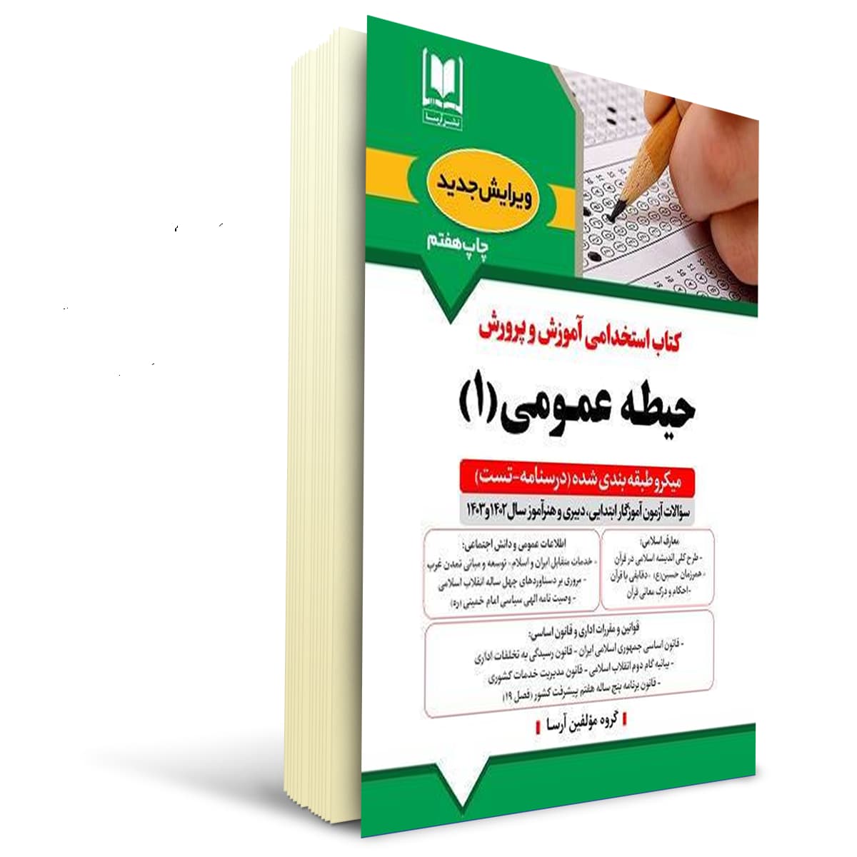 بسته استخدامی دبير ریاضی | آرسا — تصویر ۲