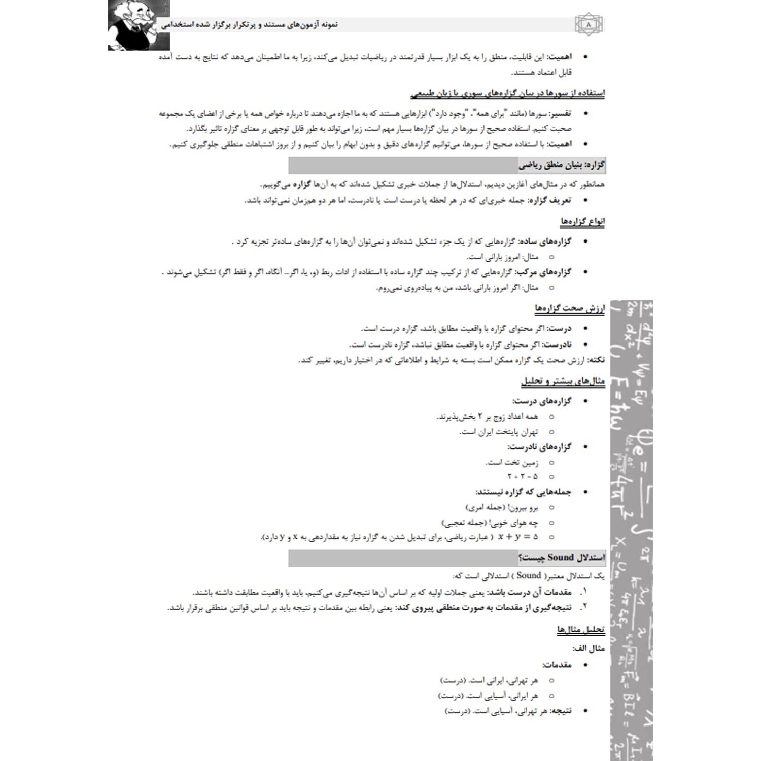 کتاب استخدامی دبیر ریاضی | سامان سنجش — تصویر ۴