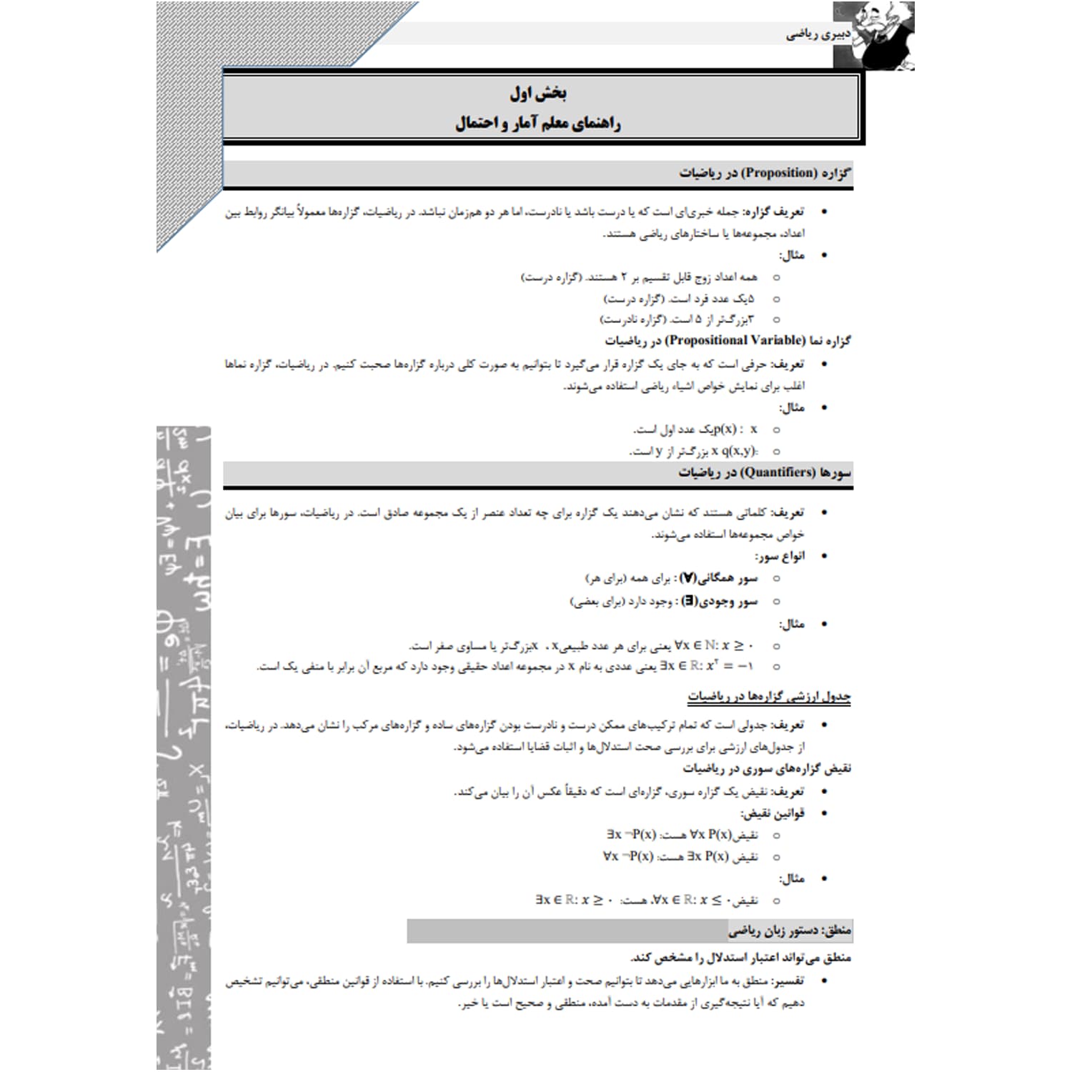 کتاب استخدامی دبیر ریاضی | سامان سنجش — تصویر ۳