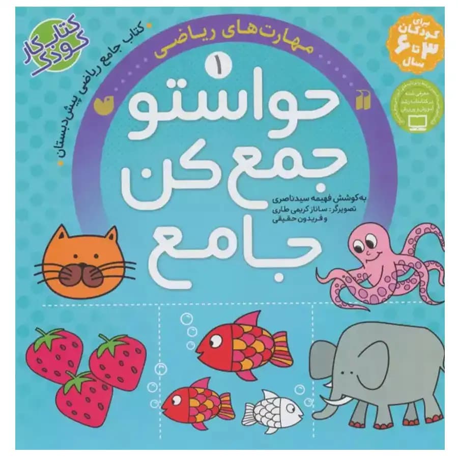 کتاب حواستو جمع کن 4 جلدی اثر فهیمه سیدناصری