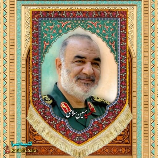 کتیبه مخمل شهید سردار حسین سلامی
