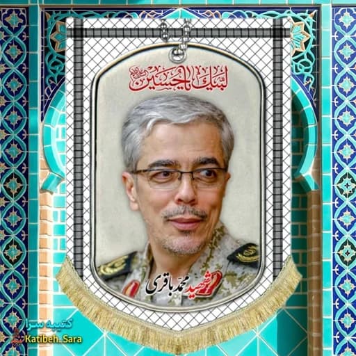 کتیبه مخمل سردار شهید محمد باقری طرح چفیه
