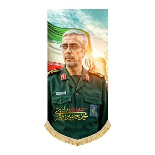 کتیبه مخمل آویز سردار شهید محمد باقری