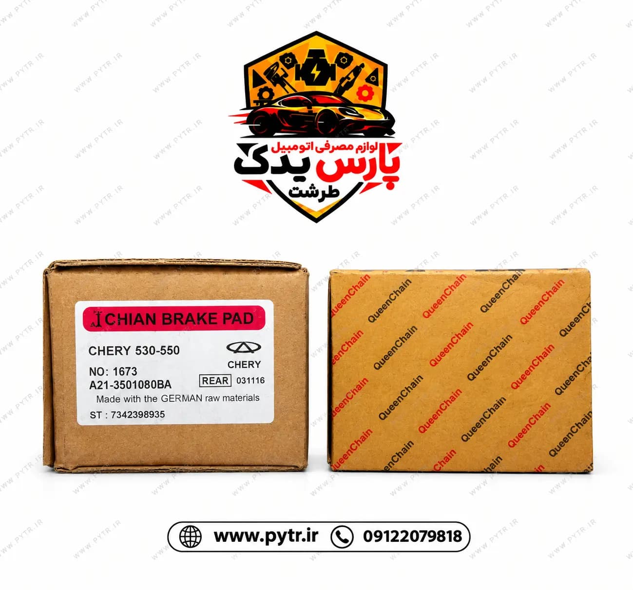 لنت عقب ام وی ام 550 / MVM 550 / چری 550 / Chery 550 کویین چیان | Quen Chian