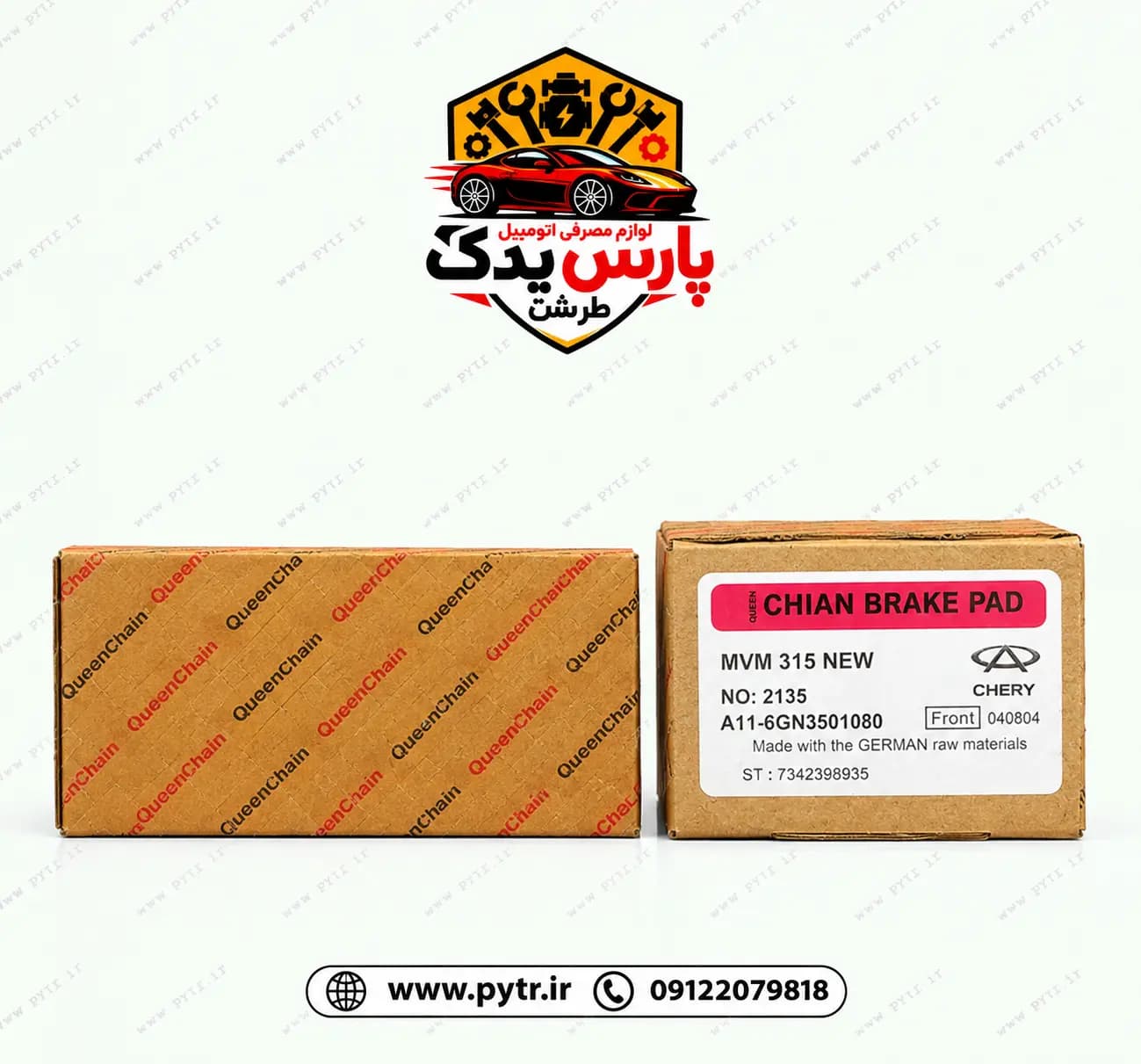لنت عقب ام وی ام 315 کویین چیان | Quen Chian