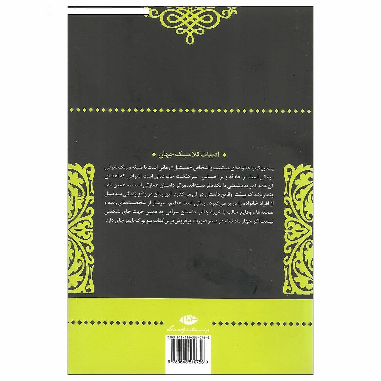 کتاب پنماریک اثر سوزان هوواچ نشر نگاه — تصویر ۲
