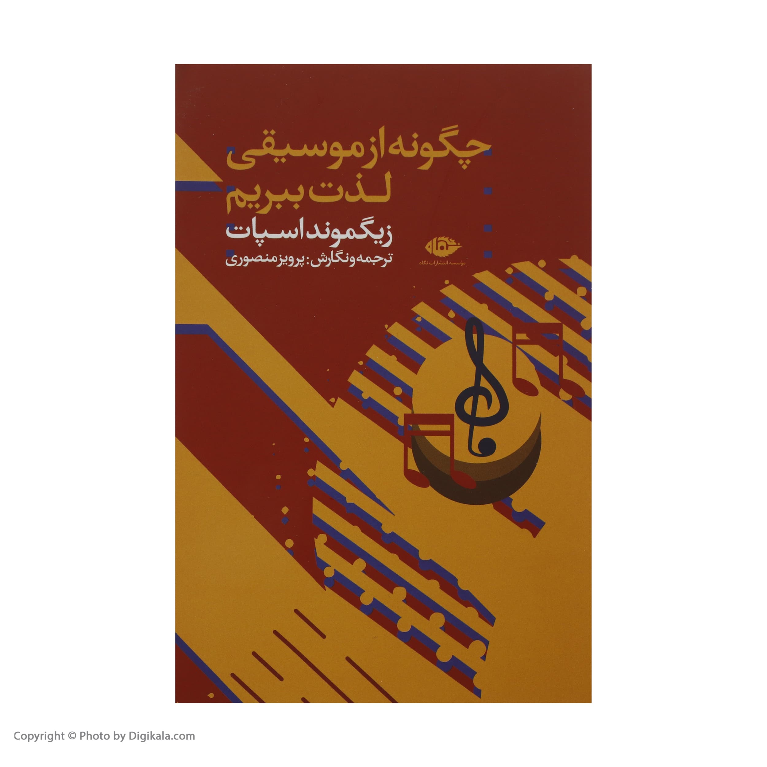 کتاب چگونه از موسیقی لذت ببریم اثر زیگموند اسپات نشر نگاه — تصویر ۲