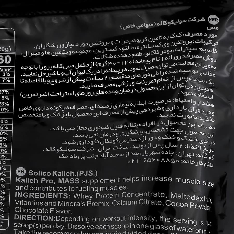 پودر مس کاله پرو 650 گرم (شکلات/موز) — تصویر ۴