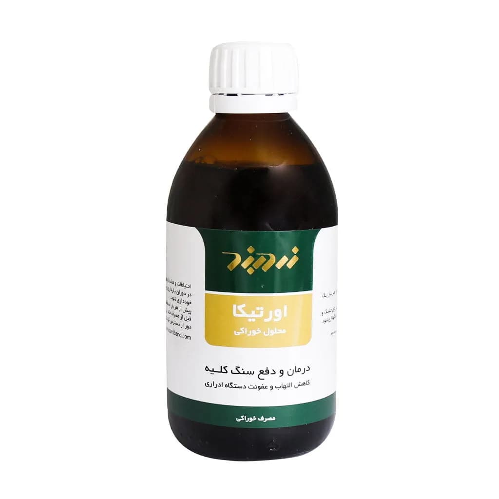 شربت عصاره اورتیکا زردبند ۲۵۰ میلی لیتر — تصویر ۲