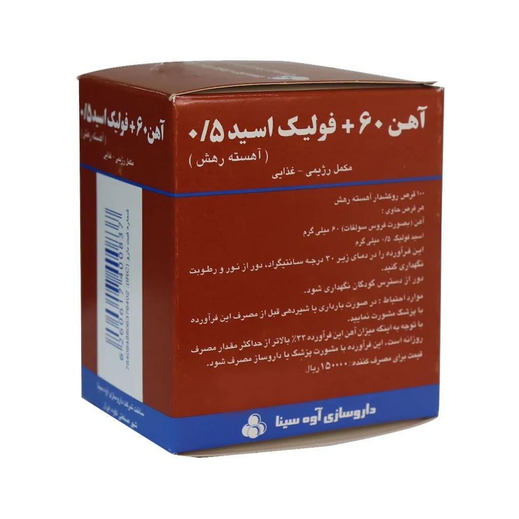آوی ففول (قرص آهن ۶۰ و فولیک اسید ۰.۵ آوه سینا)