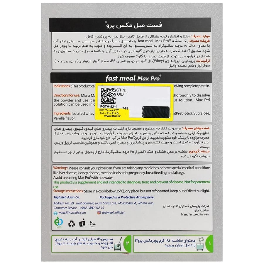 ساشه پروتئین کامل فست میل مکس پرو اسمارت نوتریشن 10 ساشه (وانیل) — تصویر ۲