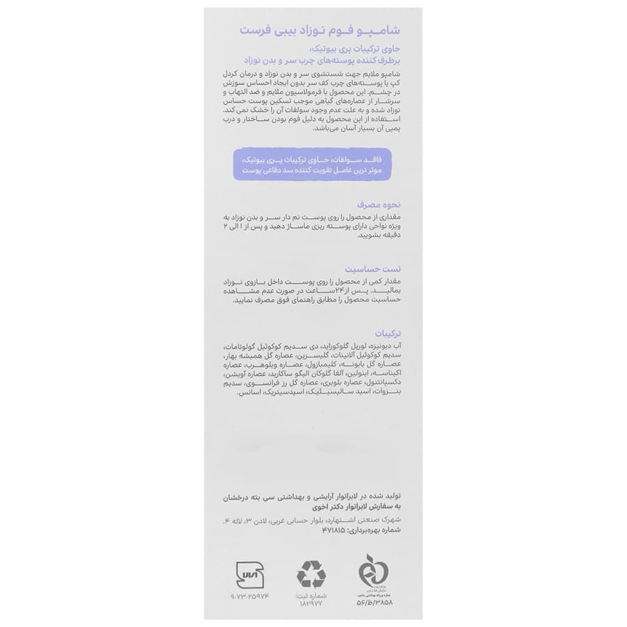 شامپو فوم نوزاد بیبی فرست کرادل کپ فاقد سولفات 250 گرم — تصویر ۲