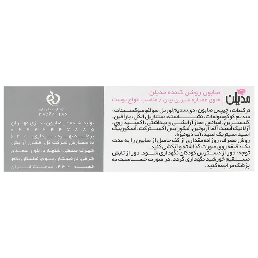 صابون روشن کننده مدیلایت مدیلن انواع پوست 100 گرم — تصویر ۲