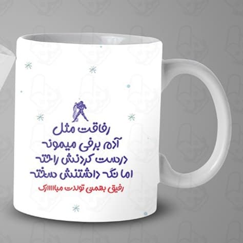 ماگ و لیوان سرامیکی بهمن ماهی کد 1379