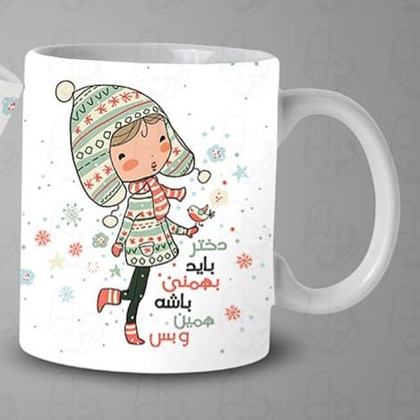 ماگ و لیوان سرامیکی بهمن ماهی کد 1386