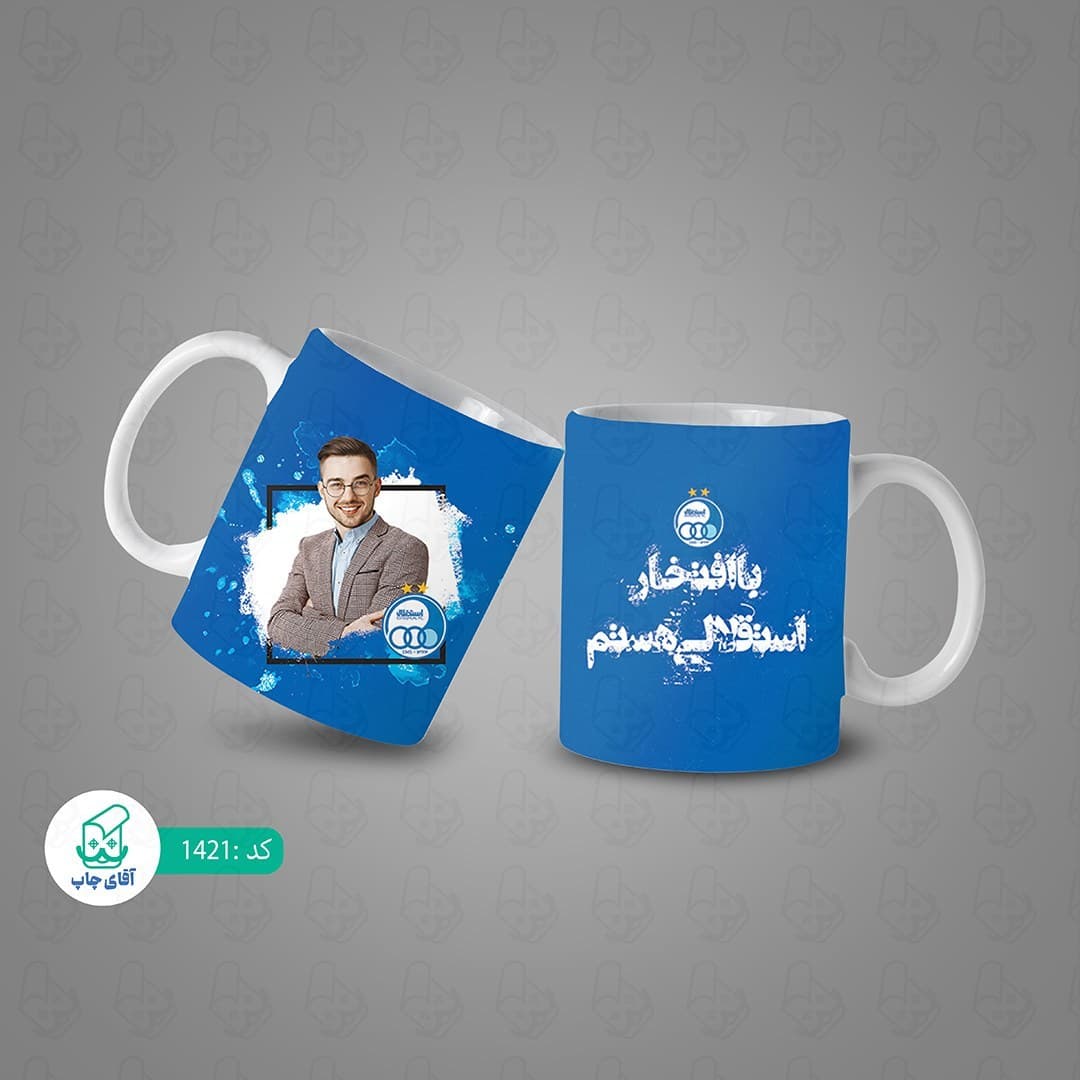 ماگ و لیوان سرامیکی استقلال 1421 — تصویر ۳