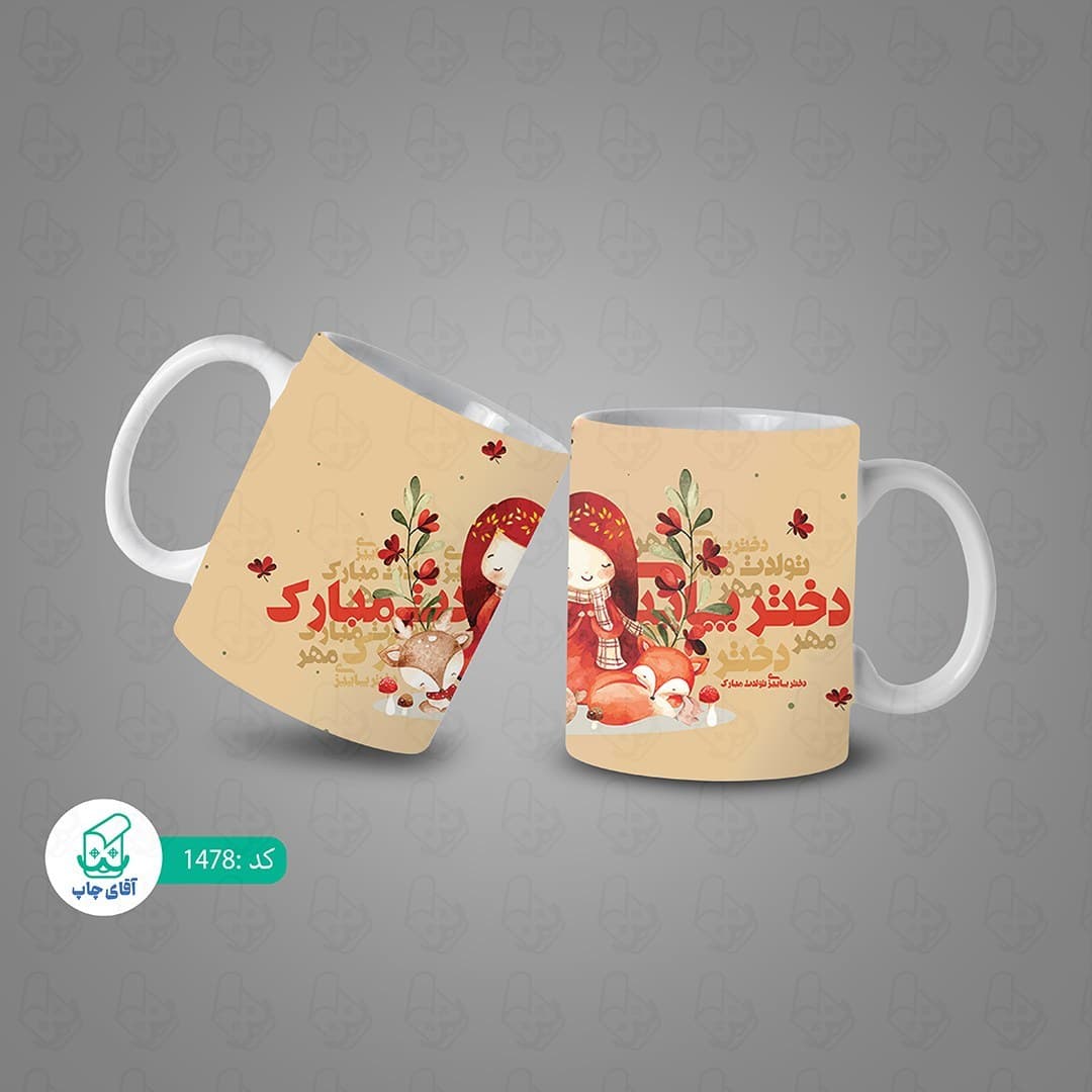 ماگ و لیوان سرامیکی مهر ماهی 1478 — تصویر ۳
