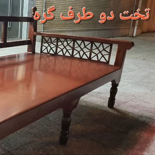 تخت چوبی سنتی دوطرف گره. هزینه ارسال بصورت پس کرایه مبلمان فرنا مدل 1142107