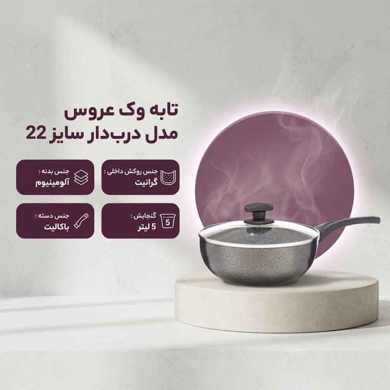 تابه وک عروس AROOS سایز 22 مدل کادویی در پیرکس 18122 — تصویر ۲