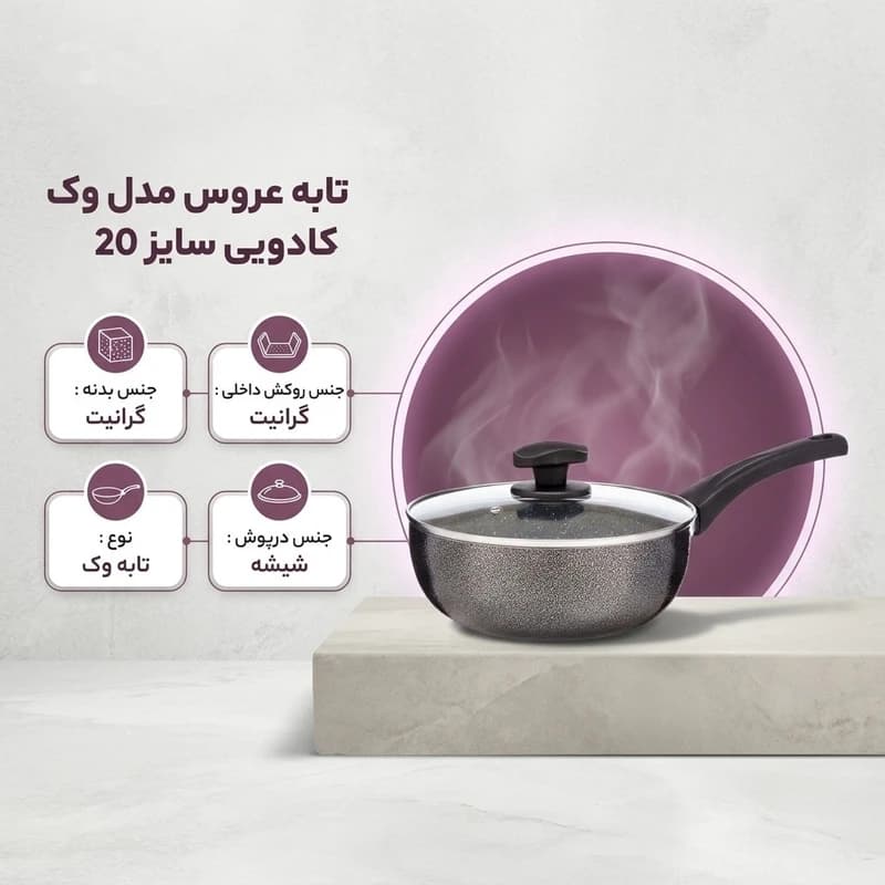 تابه عروس AROOS سایز 20 مدل وک کادویی 18120 — تصویر ۵
