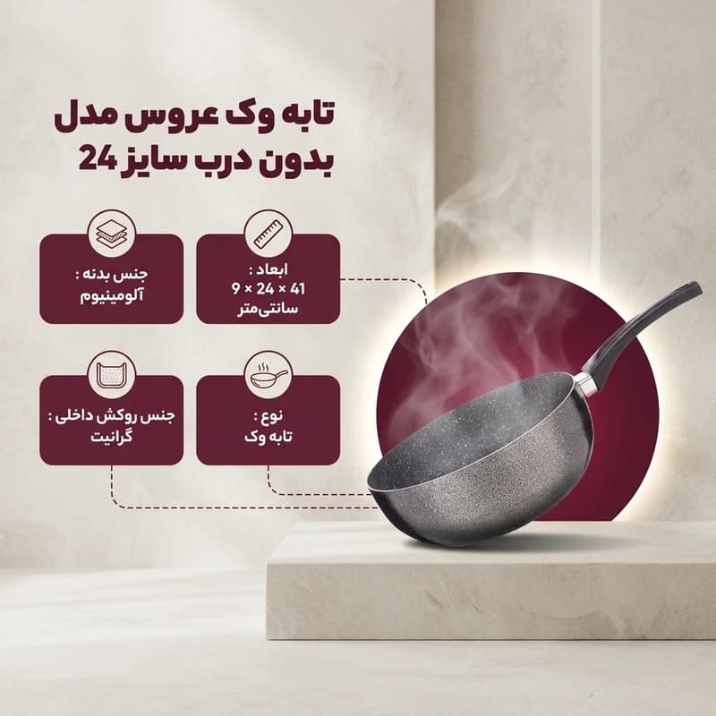 تابه وک عروس AROOS سایز 24 بدون در 18024 — تصویر ۶