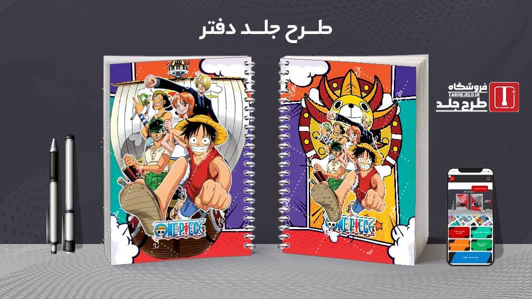 دانلود طرح لایه باز جلد دفتر انیمه کد 08124