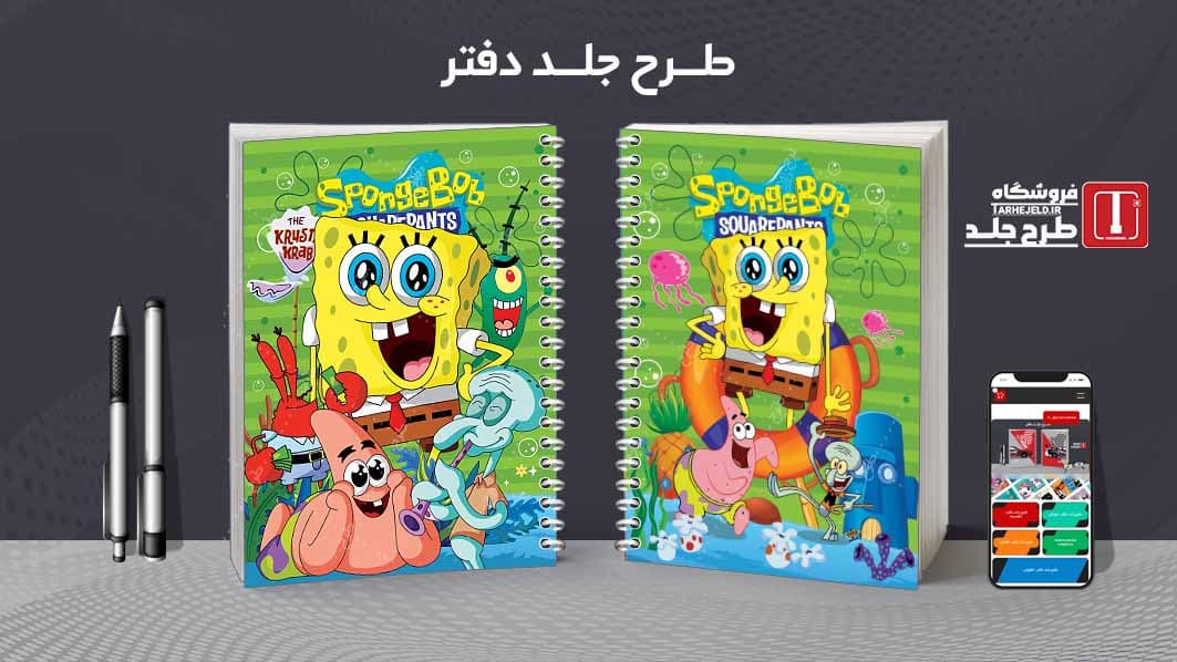 دانلود طرح لایه باز جلد دفتر باب اسفنجی کد07764