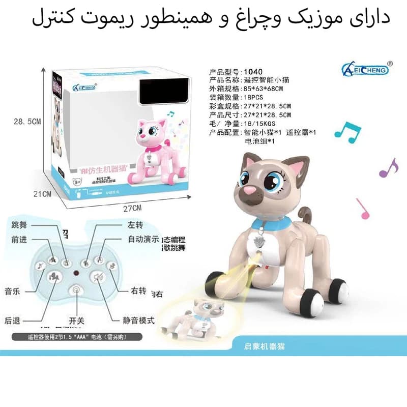 ربات کنترلی مدل گربه ملوس پروژکتور دار کد 1040A — تصویر ۷