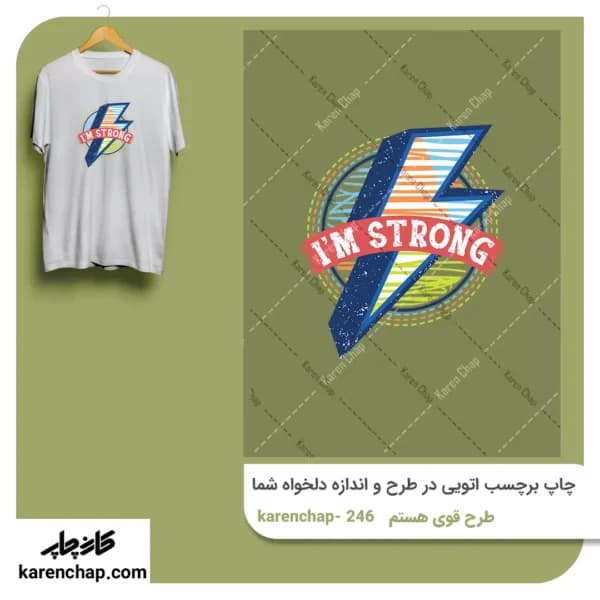 برچسب حرارتی طرح قوی هستم