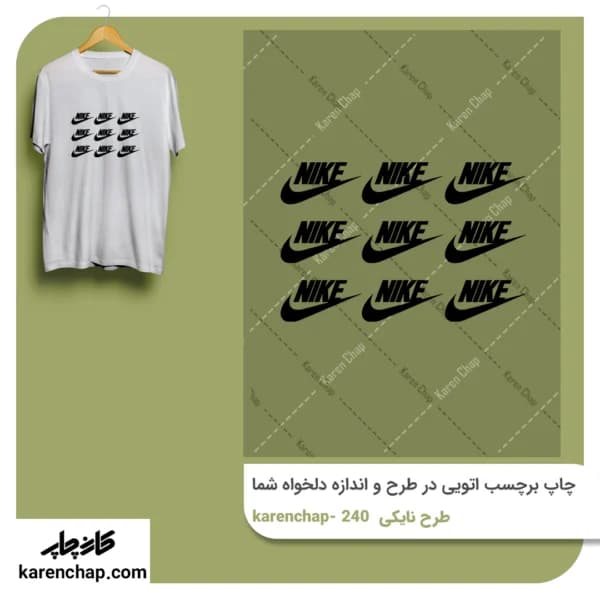 برچسب حرارتی طرح نایک 9 عددی