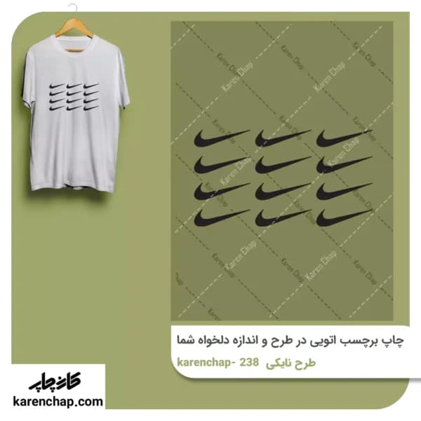برچسب حرارتی طرح نایک 12 عددی