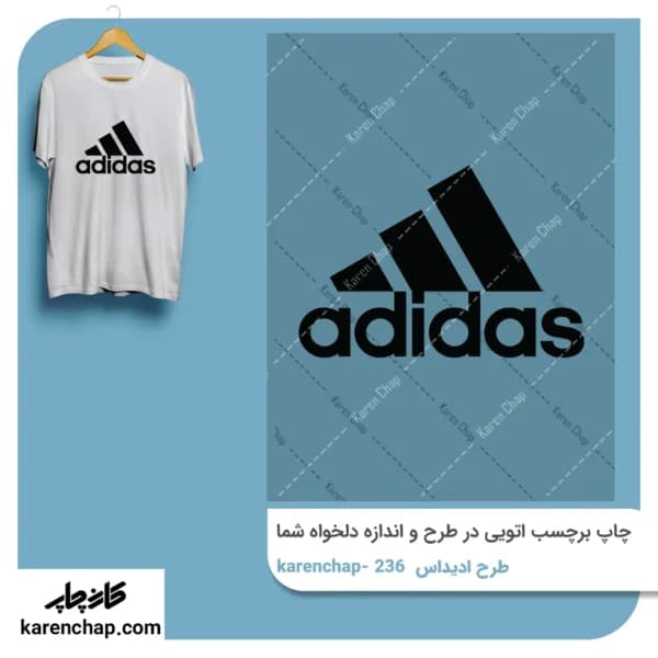 برچسب حرارتی طرح آدیداس سه خط