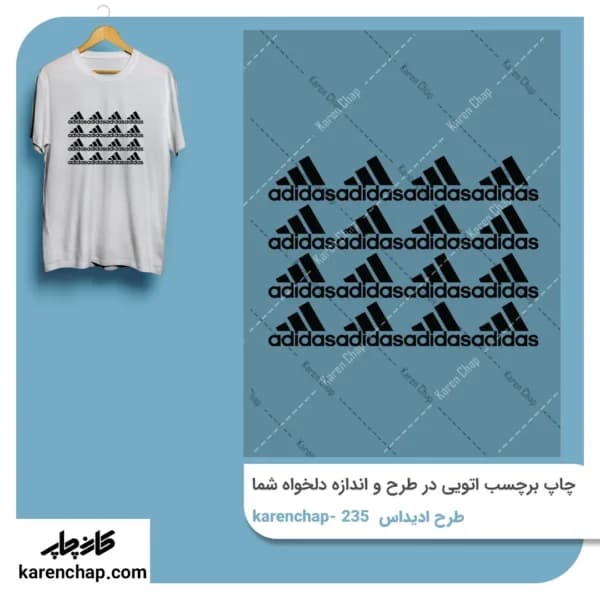 برچسب حرارتی طرح آدیداس سه خط 12 عددی