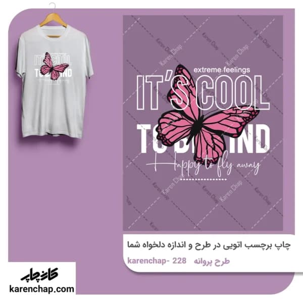 برچسب حرارتی طرح پروانه تایپوگرافی