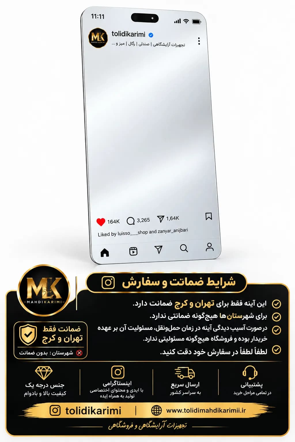 آینه قدی اینستاگرامی مدل KARIMI INSTA